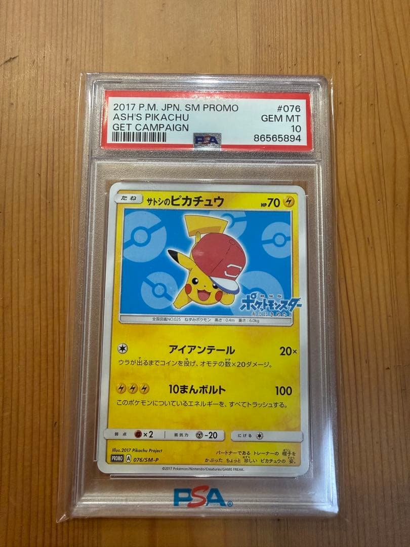 【PSA10】サトシのピカチュウ PROMO SM-Pプロモカード