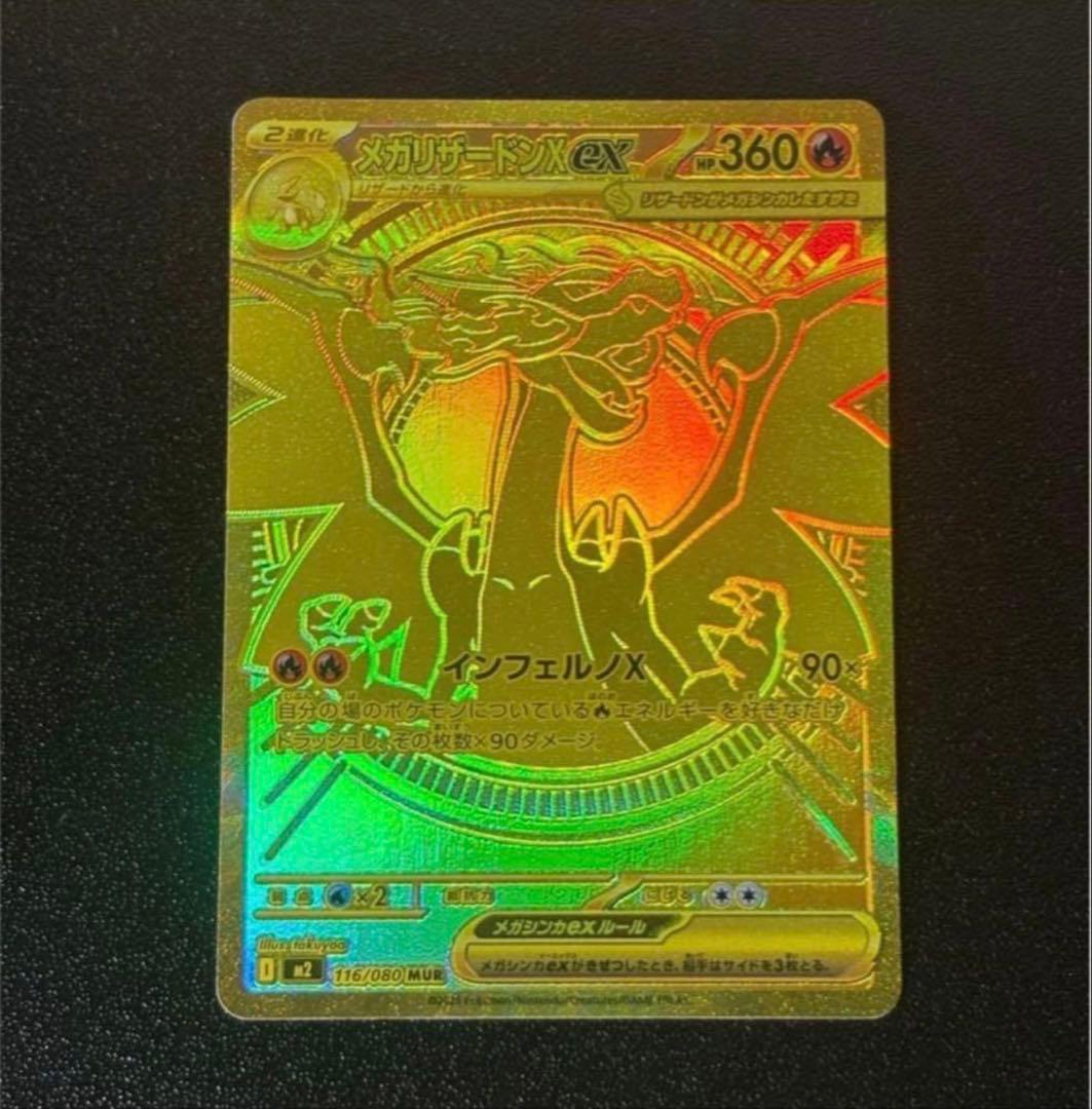 ポケモンカード インフェルノX メガリザードンXex mur