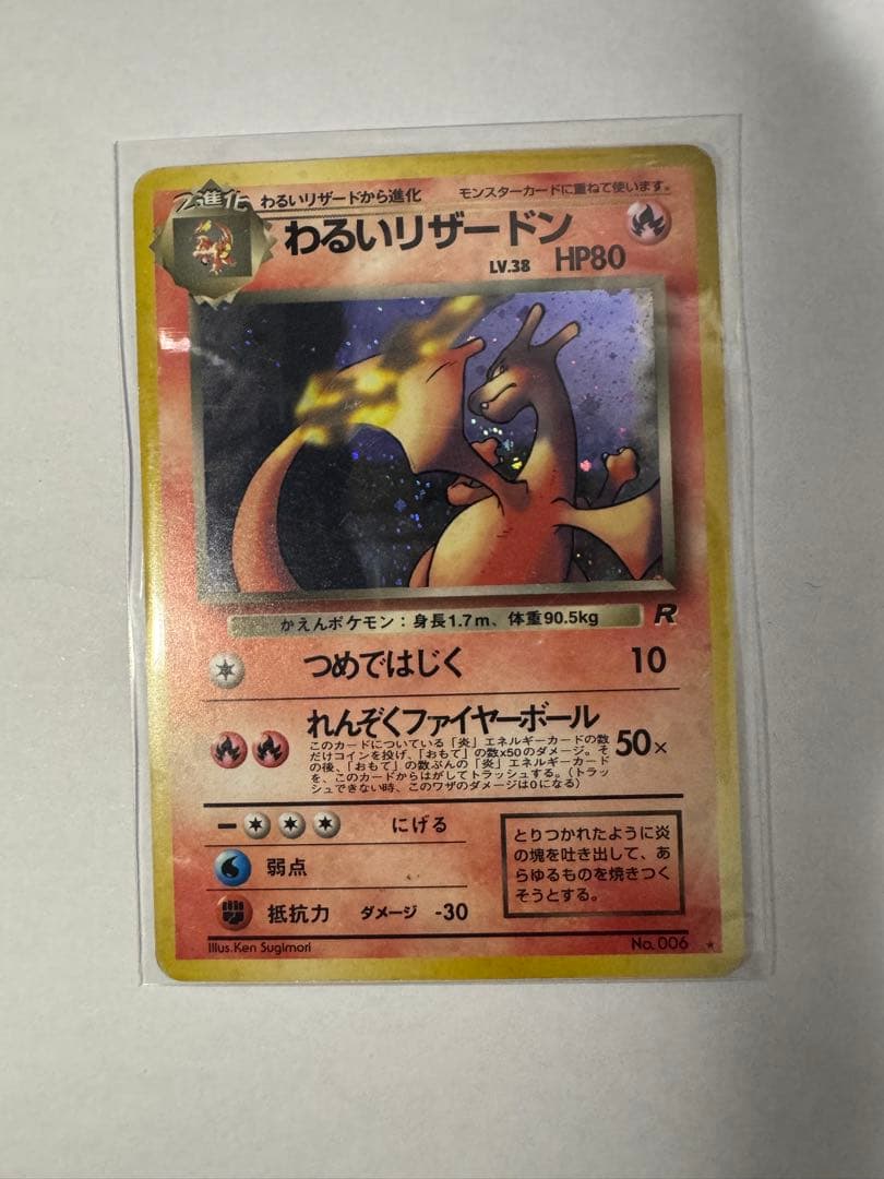 値下げ旧裏 わるいリザードン •わるいリザード•カツラのリザードセット売り