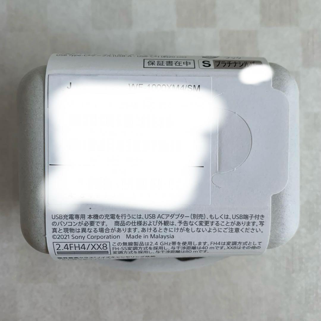 SONY ワイヤレスイヤホン WF-1000XM4 プラチナシルバー 箱あり