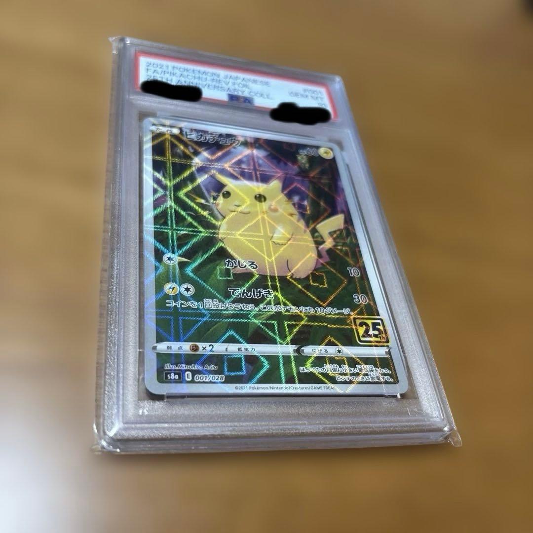 ピカチュウレリーフホイル加工