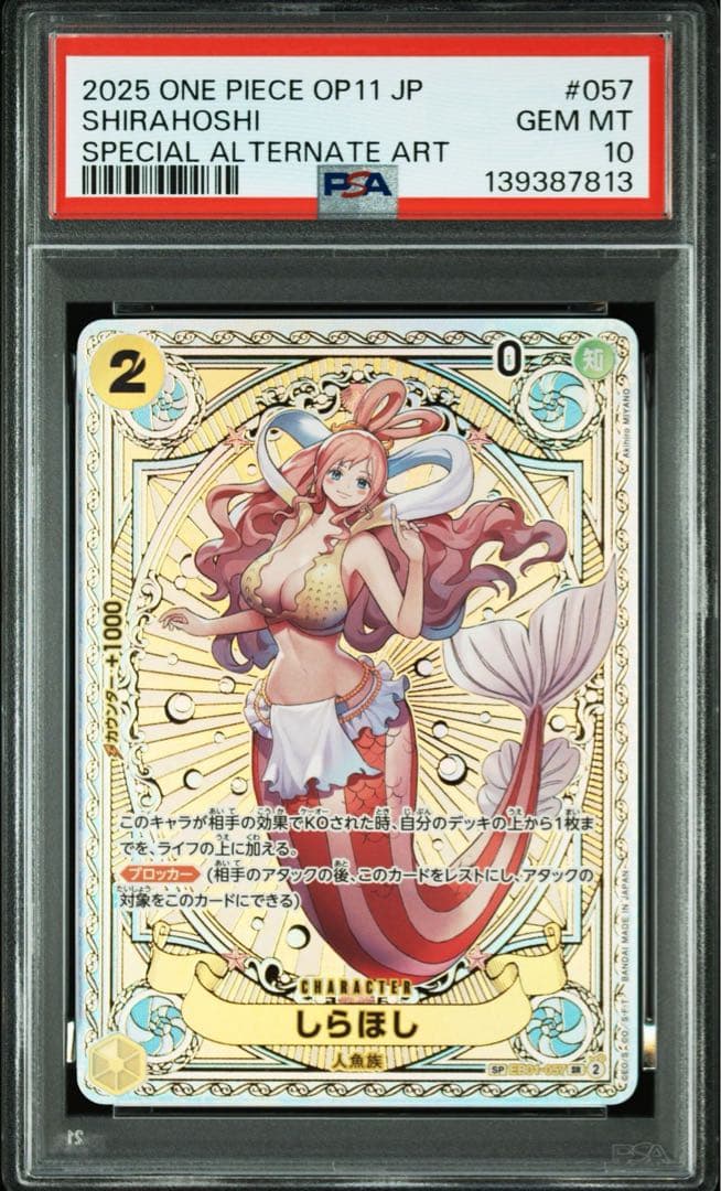 PSA10 しらほし SR SPC EB01-057 神速の拳