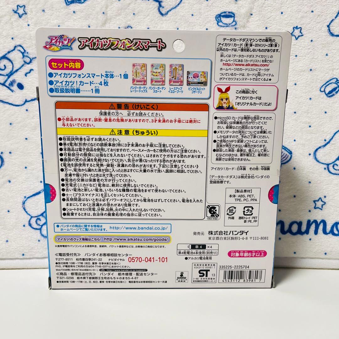 アイカツフォンスマート、ケース×２、ストラップ