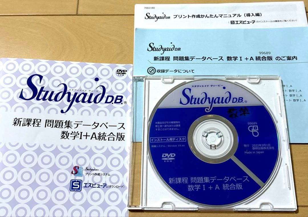 スタディエイド　新課程　問題集データベース　数学ⅠA統合版　数研出版　動作確認済