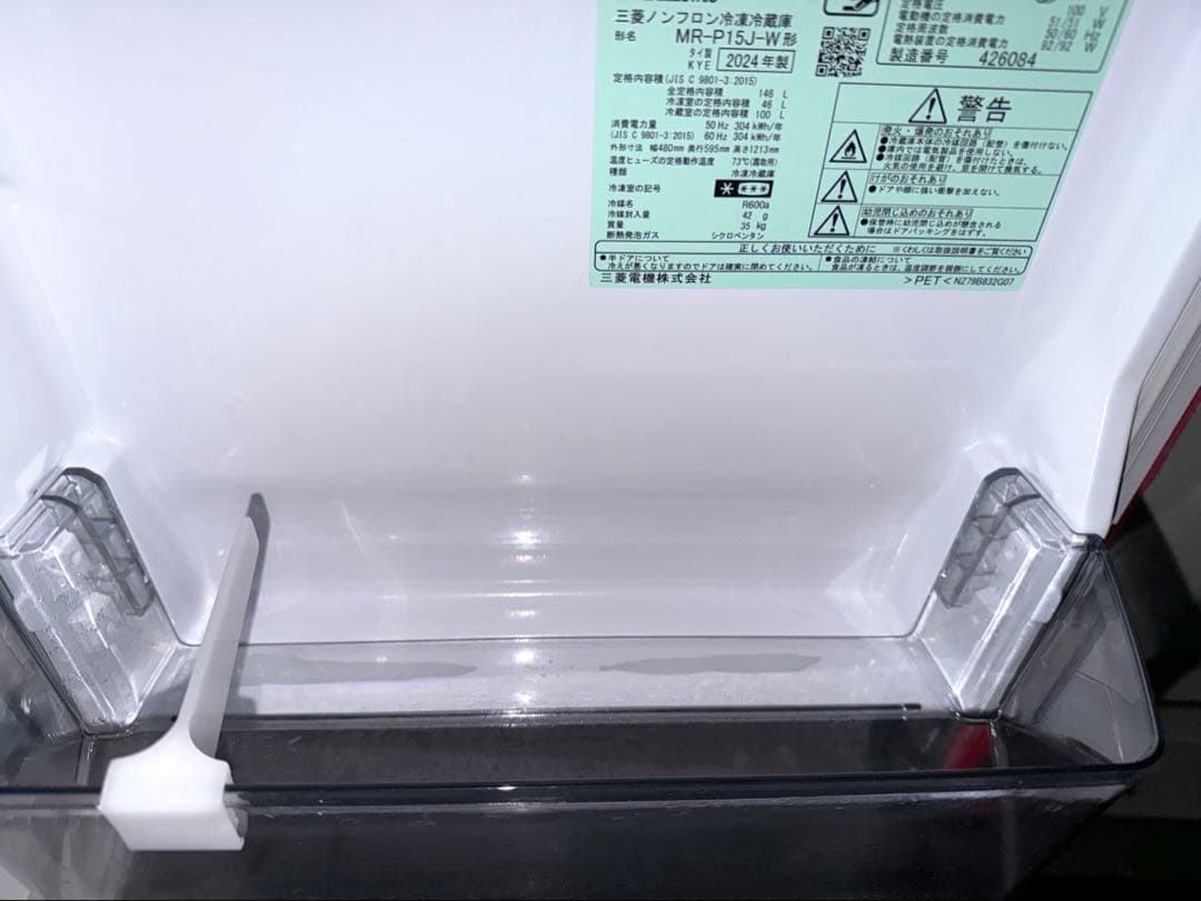 MITSUBISHI 三菱 ノンフロン冷蔵庫 MR-P15J-W 2024年製