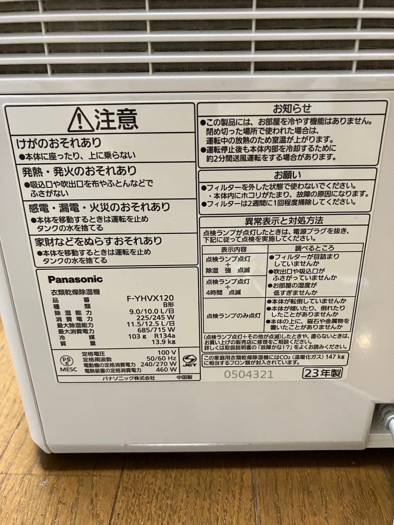 Panasonic 衣類乾燥除湿機 F-YHVX120 ホワイト
