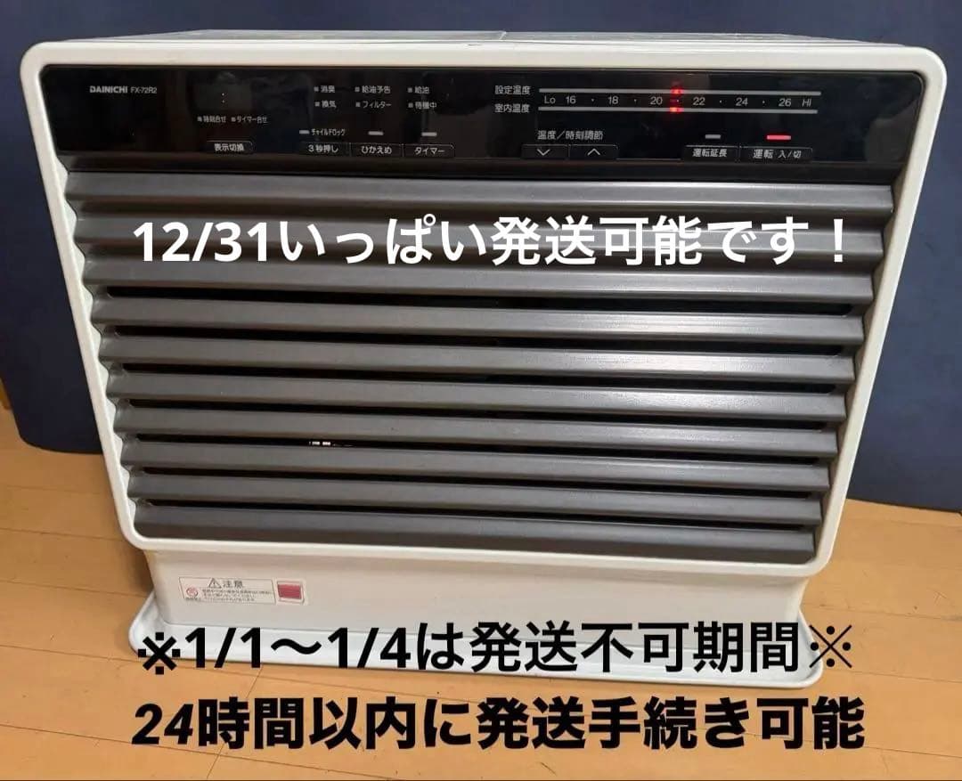 FX-72R2 ブルーヒーター ダイニチ工業　ハイパワー石油ファンヒーター