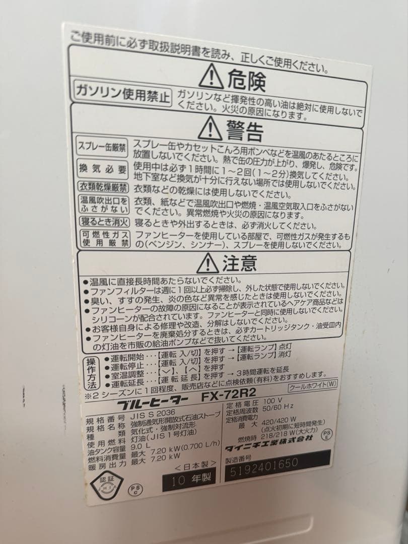 FX-72R2 ブルーヒーター ダイニチ工業　ハイパワー石油ファンヒーター