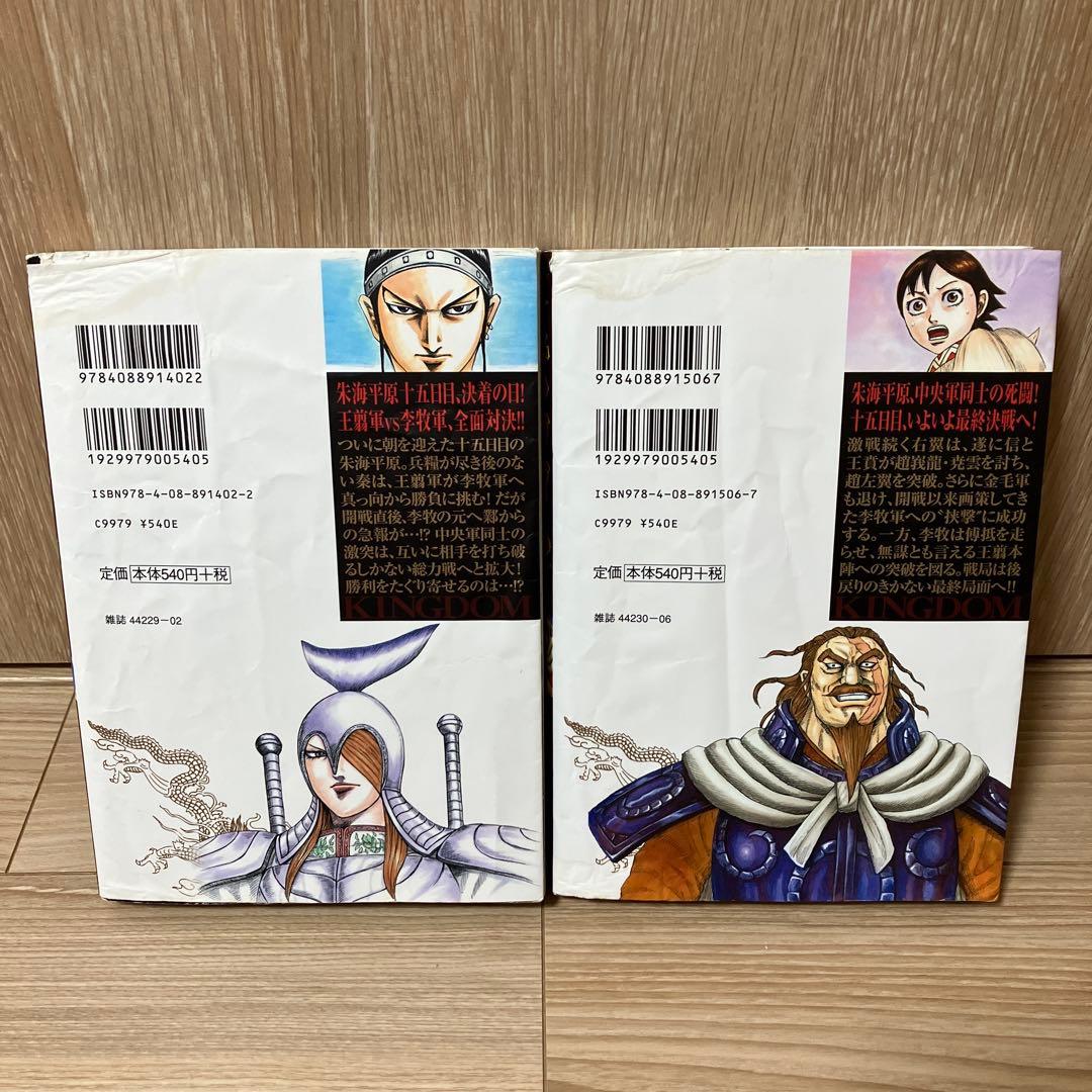 キングダム 1～59巻