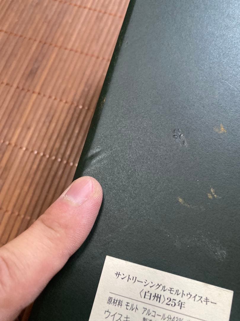 【超レア】【箱のみ】白州 シングルモルトウイスキー 25年