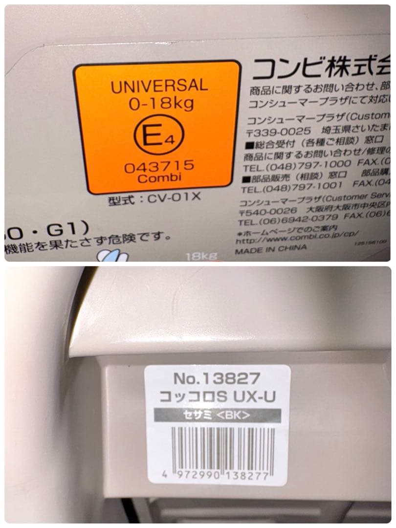 combi コンビ チャイルドシート コッコロS UX-U セサミ 新生児OK