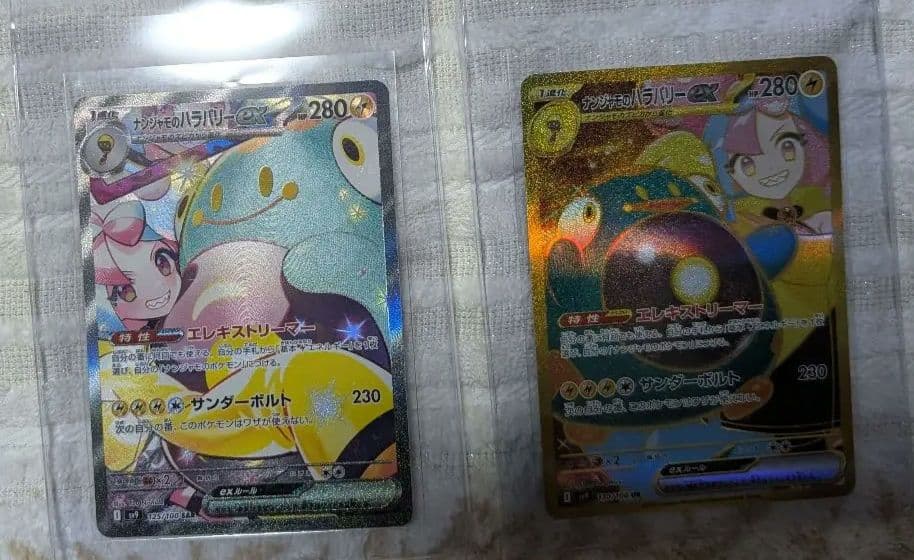 ナンジャモのハラバリーex SAR、.ナンジャモのハラバリーex UR2点セット