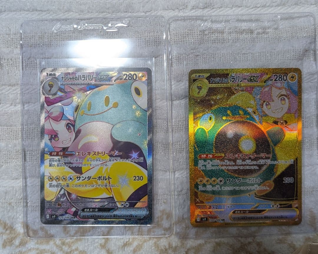 ナンジャモのハラバリーex SAR、.ナンジャモのハラバリーex UR2点セット