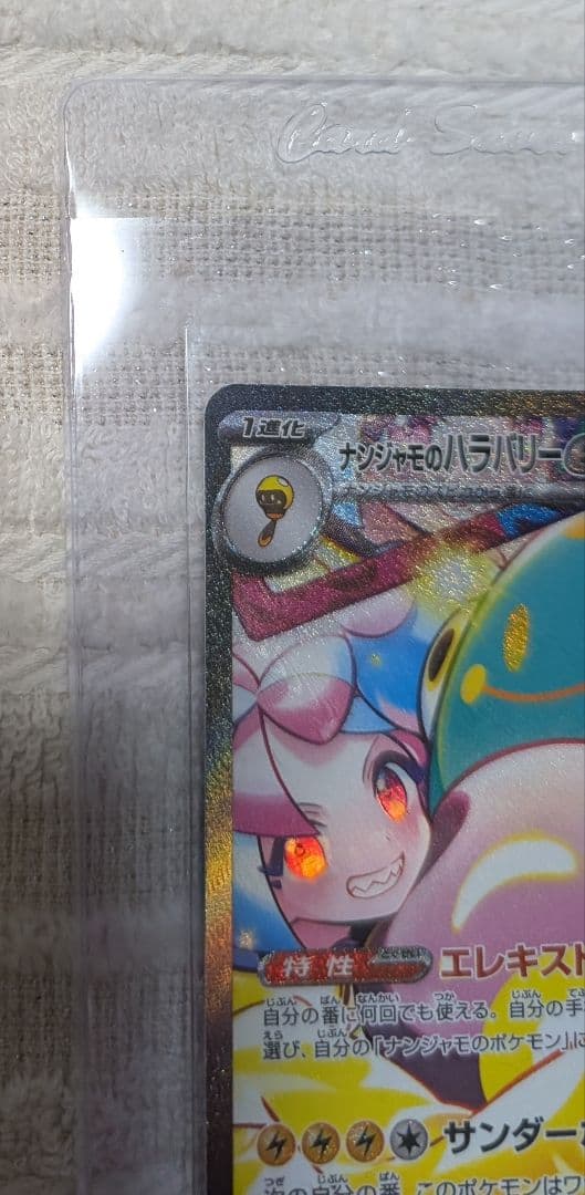 ナンジャモのハラバリーex SAR、.ナンジャモのハラバリーex UR2点セット