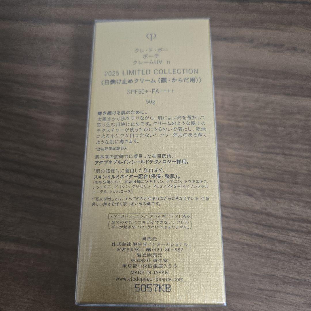 clé de peau UV Protective Cream 2025限定