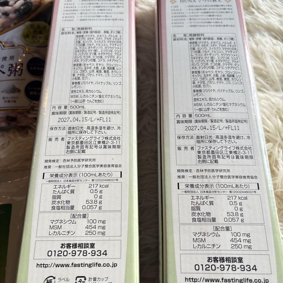 ファスティングセット 3日間プログラム　マナ酵素ドリンク　酵素玄米 黒テンペ粥