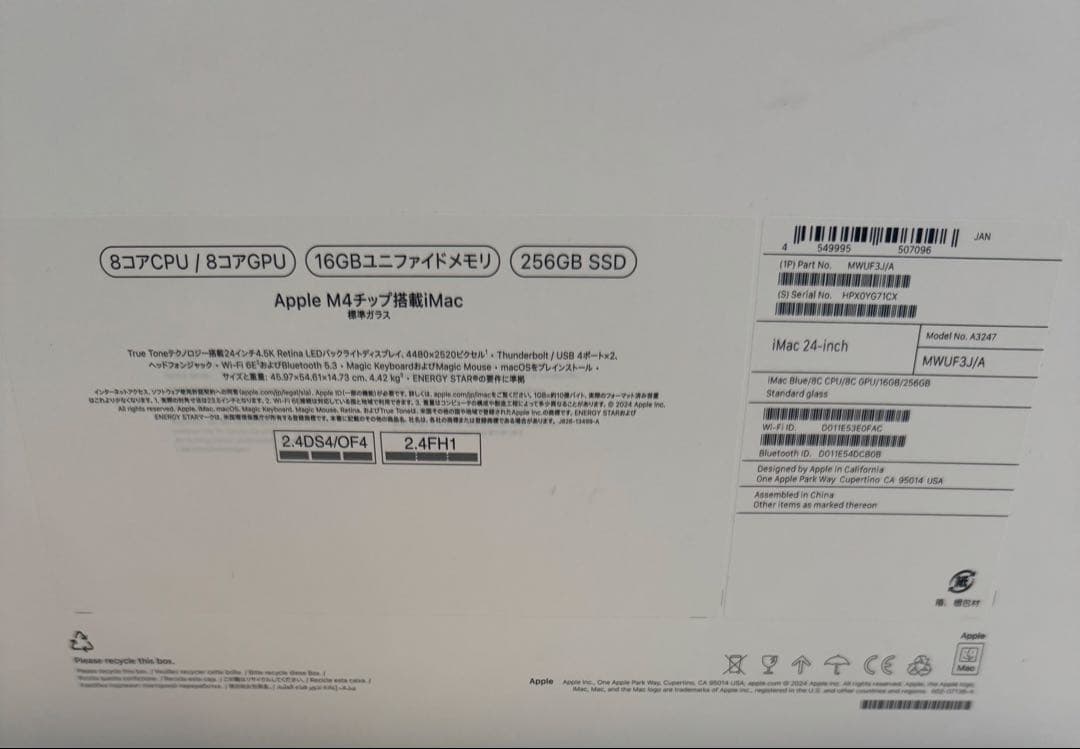 【新品未開封】Apple iMac 24-inch 2024年M4 256GB