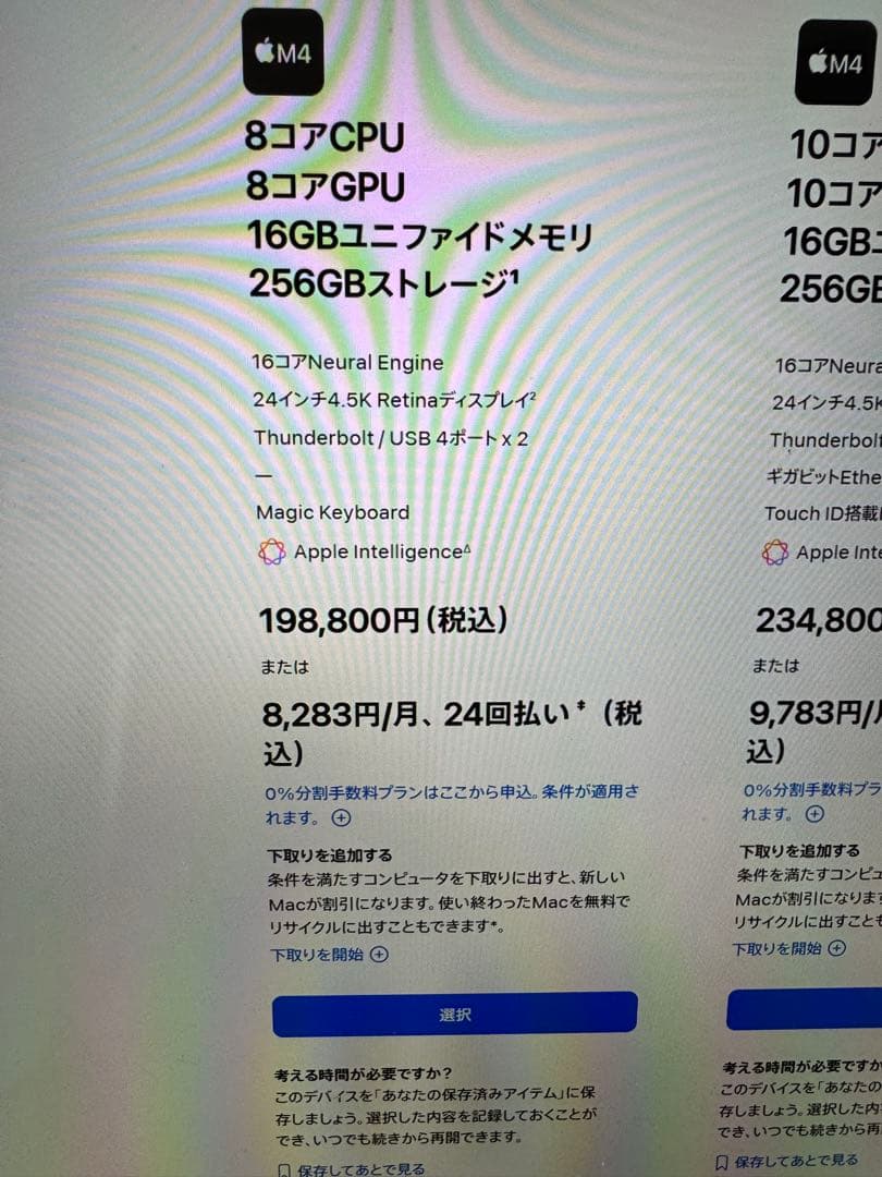 【新品未開封】Apple iMac 24-inch 2024年M4 256GB