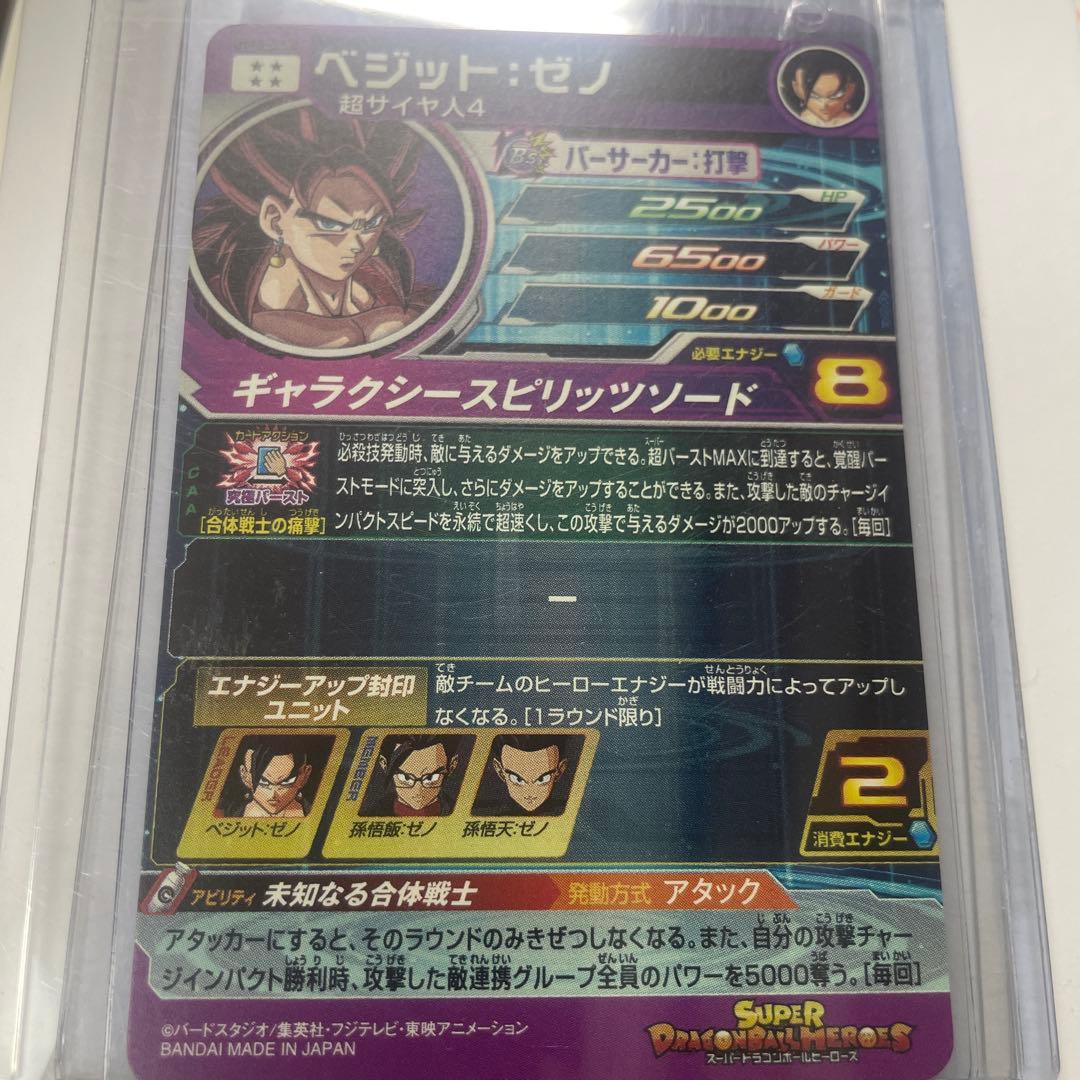 ドラゴンボールヒーローズ9枚