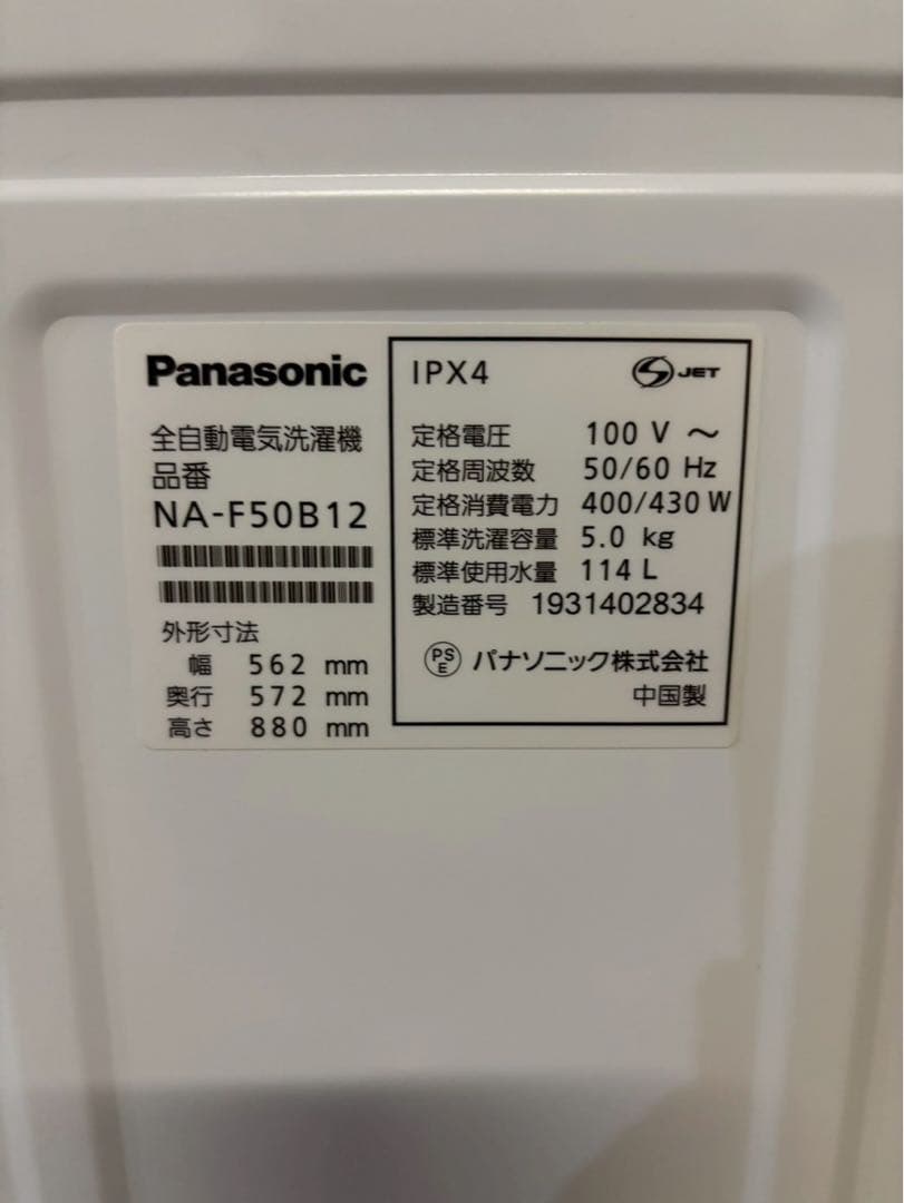 【分解洗浄】Panasonic 洗濯機 NA-F50B12 洗濯5kg
