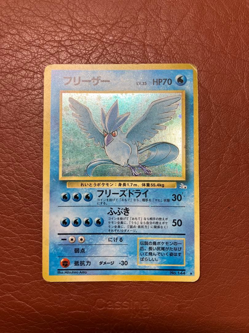 【旧裏 ポケカ】ポケモンカード フリーザー