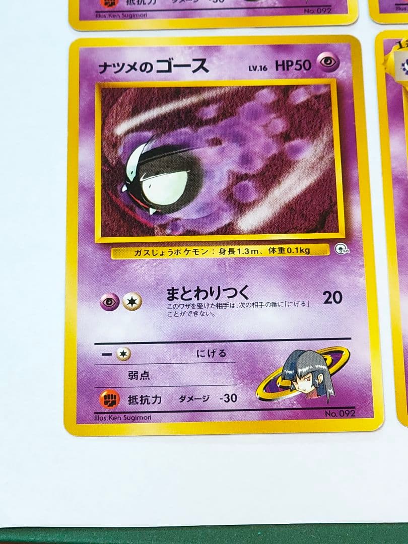 旧裏　ポケモンカード　ナツメのゲンガー、ゴースト、ゴース、まとめ売り