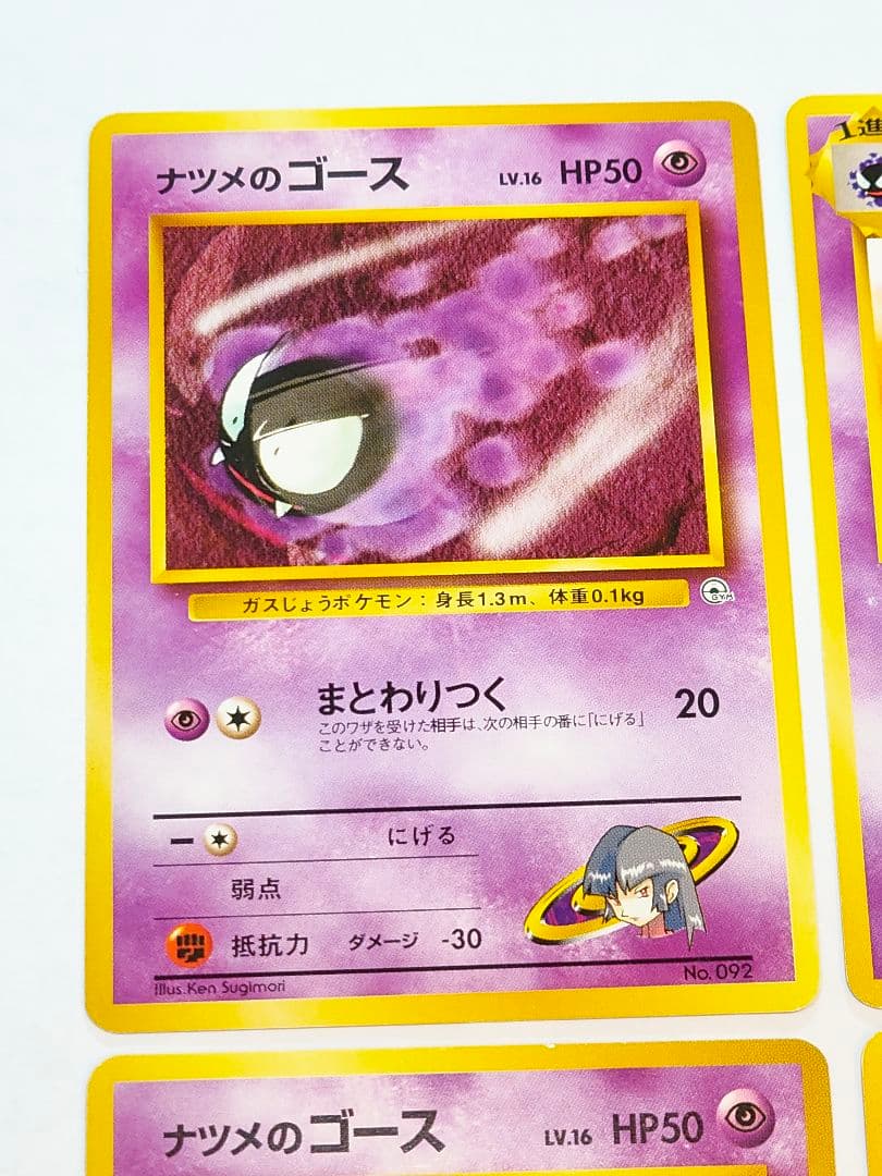 旧裏　ポケモンカード　ナツメのゲンガー、ゴースト、ゴース、まとめ売り