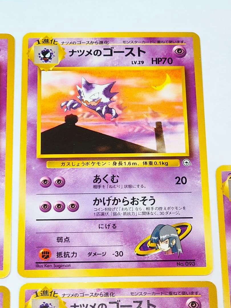 旧裏　ポケモンカード　ナツメのゲンガー、ゴースト、ゴース、まとめ売り