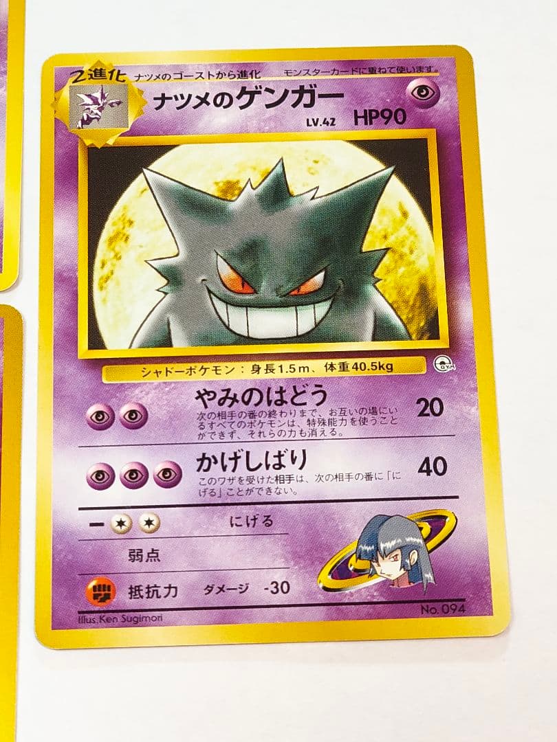 旧裏　ポケモンカード　ナツメのゲンガー、ゴースト、ゴース、まとめ売り