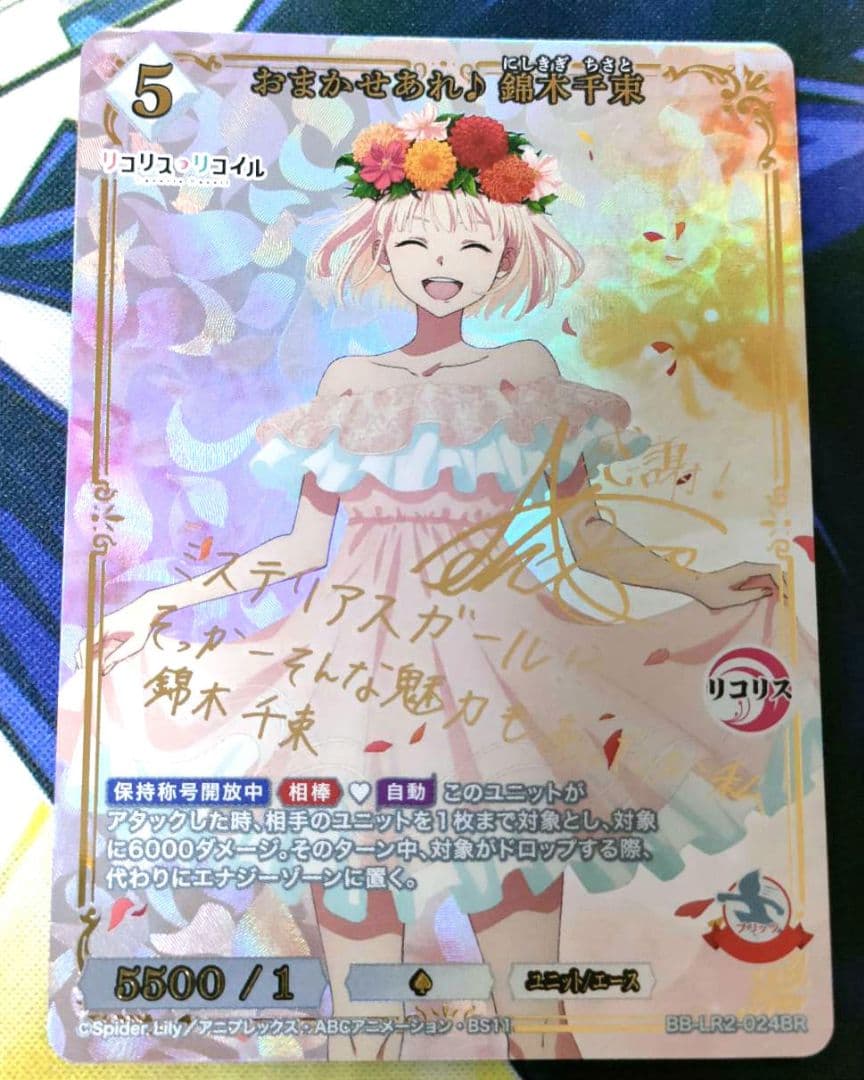 ビルディバイド おまかせあれ♪ 錦木千束 BR サイン