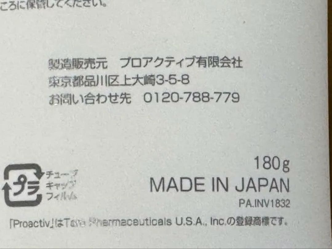 プロアクティブ スキン スムージング クレンザーa STEP1 180g ３本