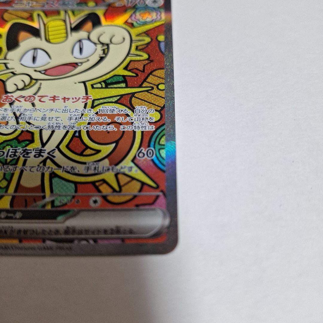 ニャース sar ムニキスゼロ