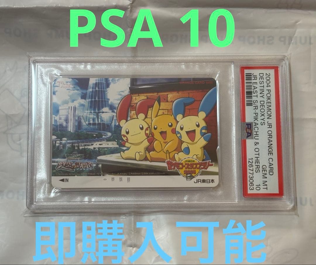 ポケモンカード JR スタンプラリー オレンジカード psa10 ピカチュウ