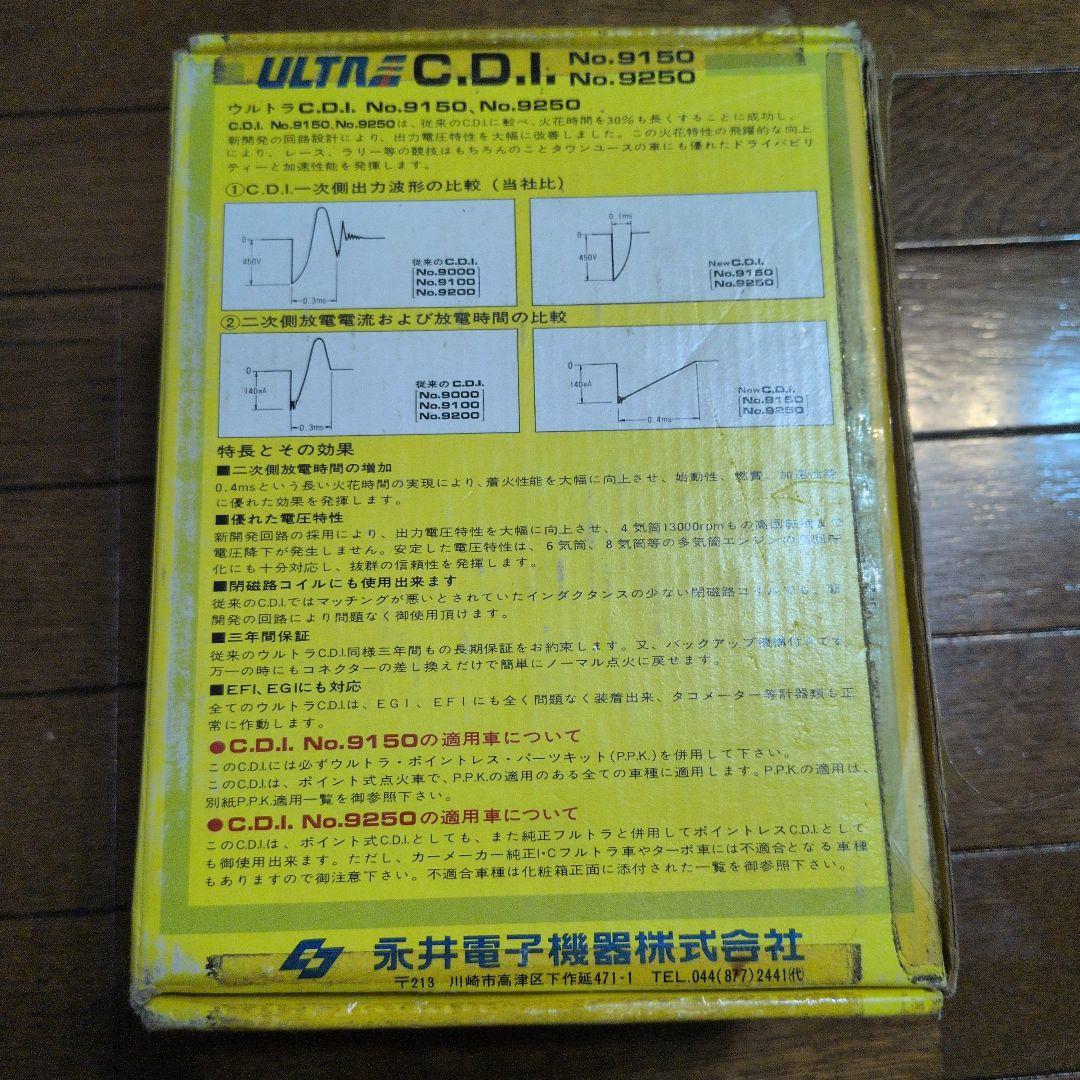 永井電子のC.D.I　9250