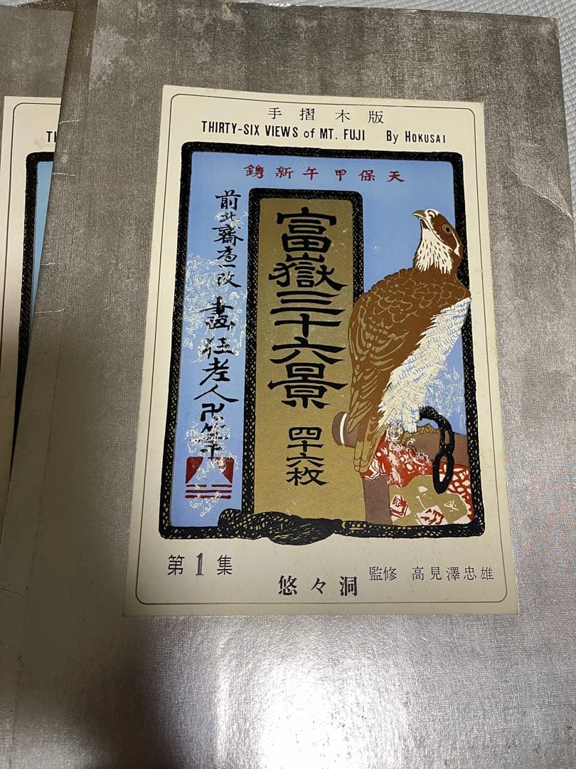 R*o様 葛飾北斎版画セットHokusai – Woodblock Print