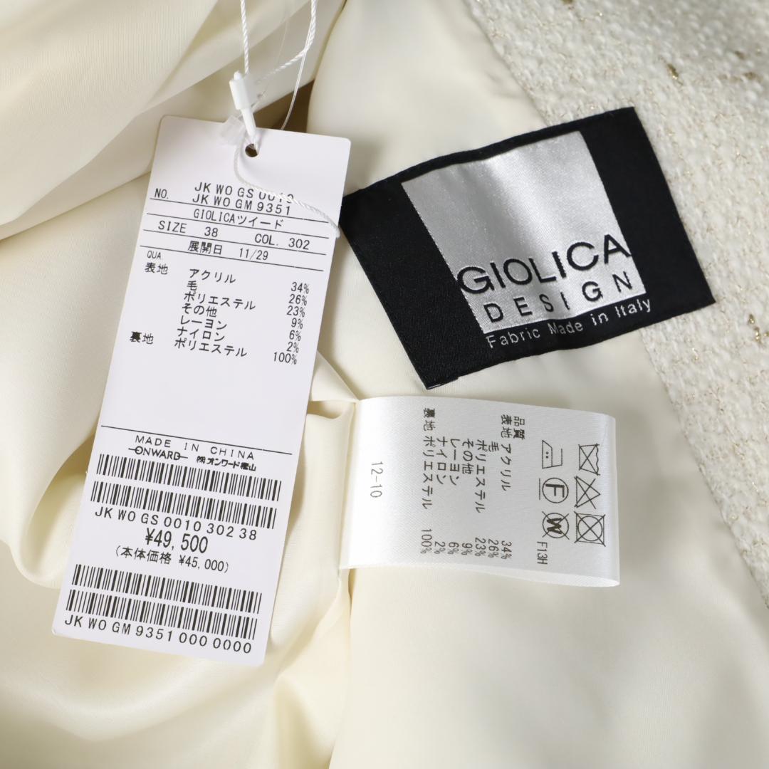 302新品 23区 GIOLICA ボタンツイードジャケット滝沢眞規子さん着38