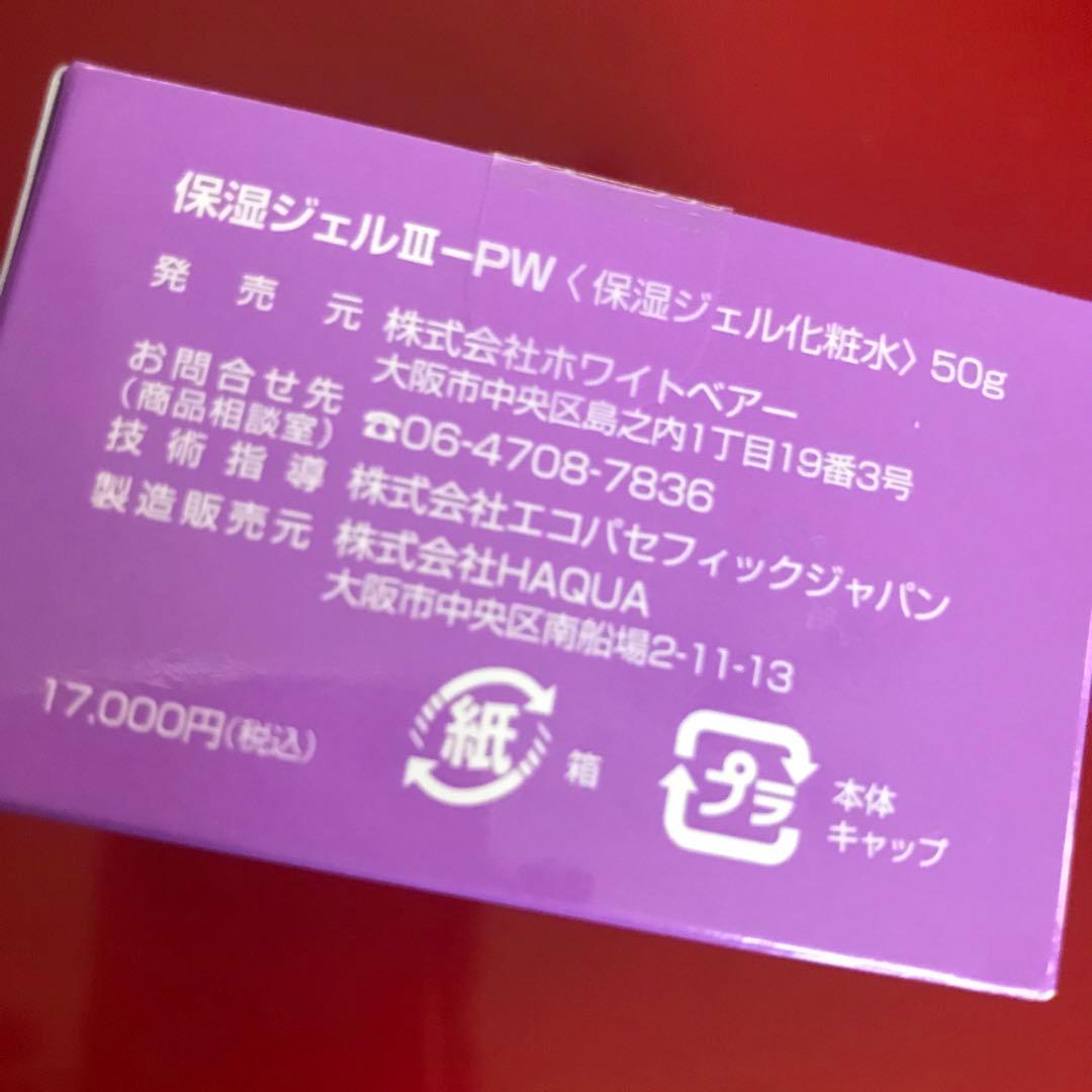 エコスト保湿ジェル