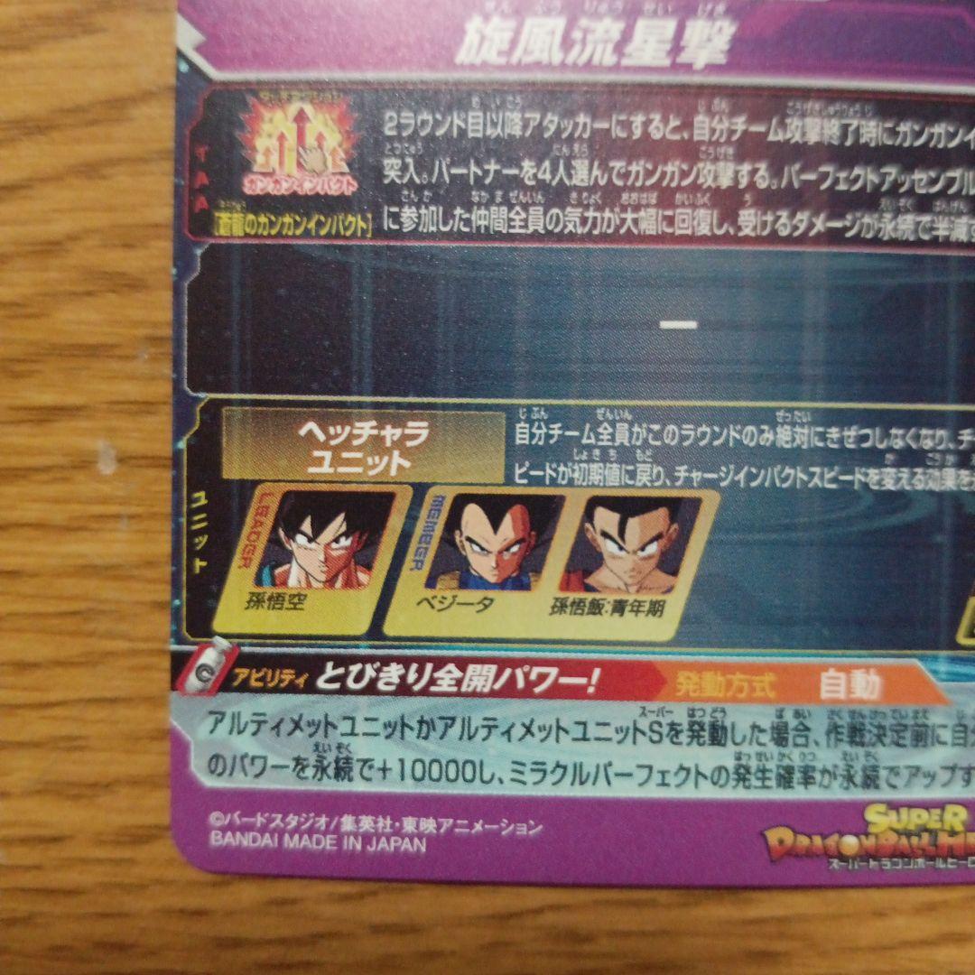 ドラゴンボールヒーローズ　BM11-ASEC　孫悟空