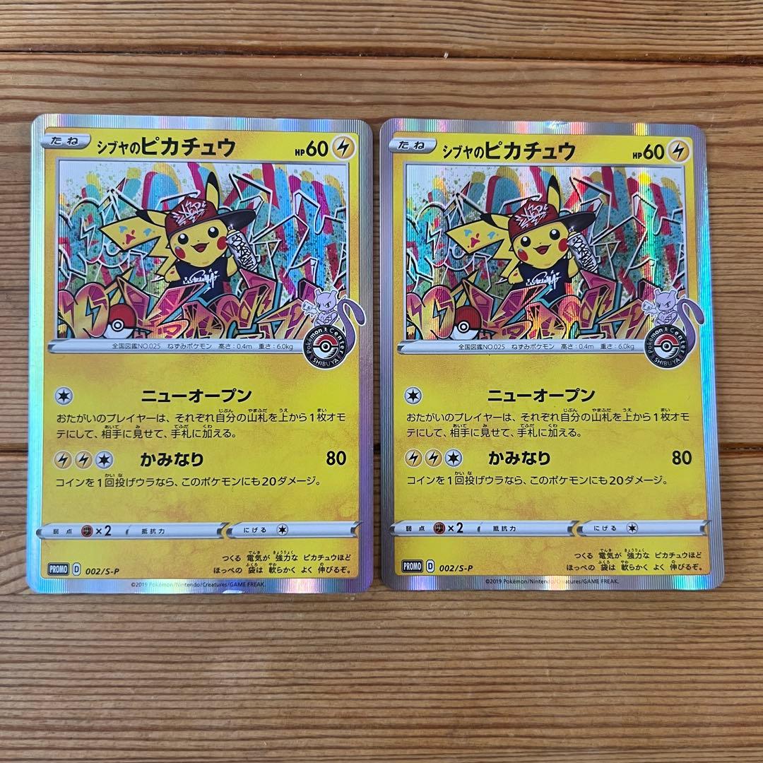 シブヤのピカチュウ 002/S-P ポケモンセンタープロモ 　渋谷パルコ　２枚