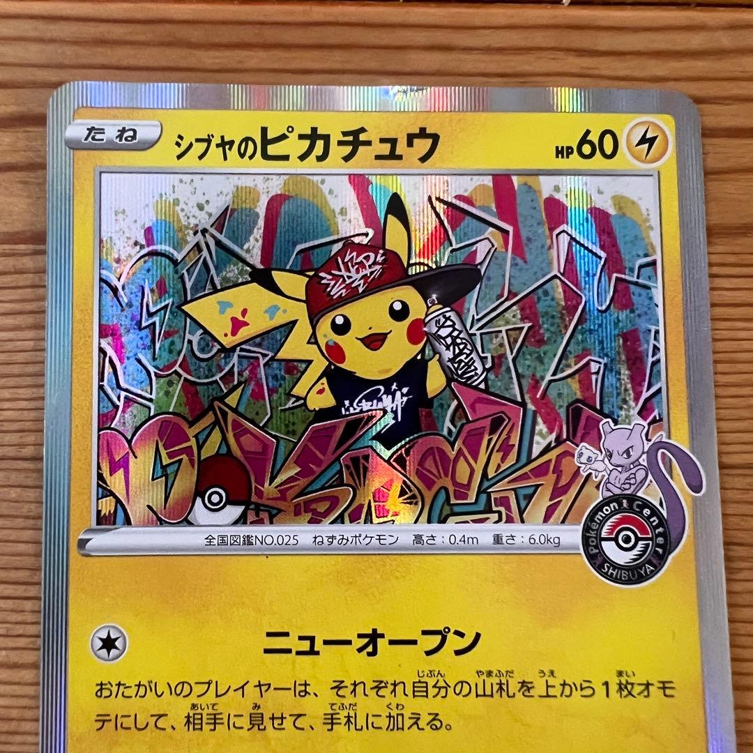 シブヤのピカチュウ 002/S-P ポケモンセンタープロモ 　渋谷パルコ　２枚