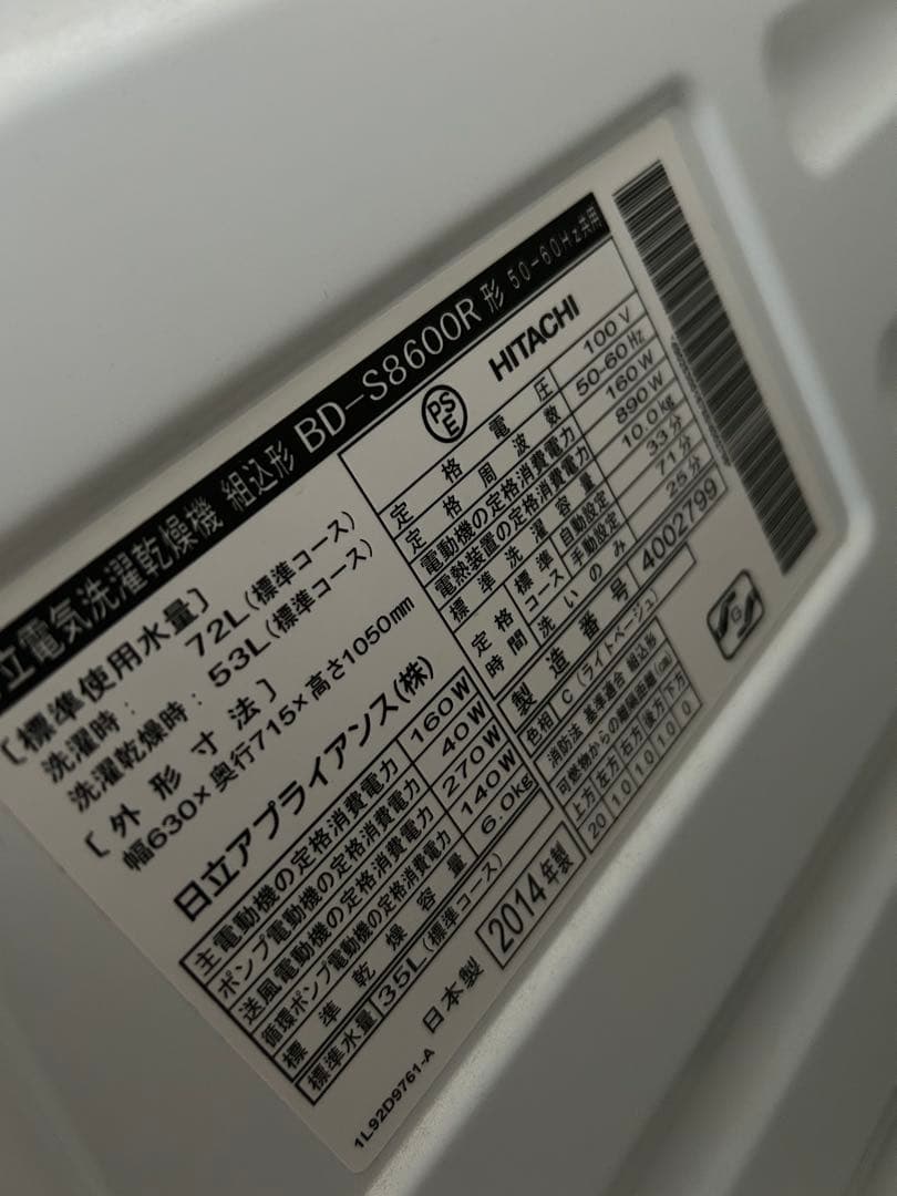 HITACHI BIG DRUM SLIM ドラム式洗濯機本体