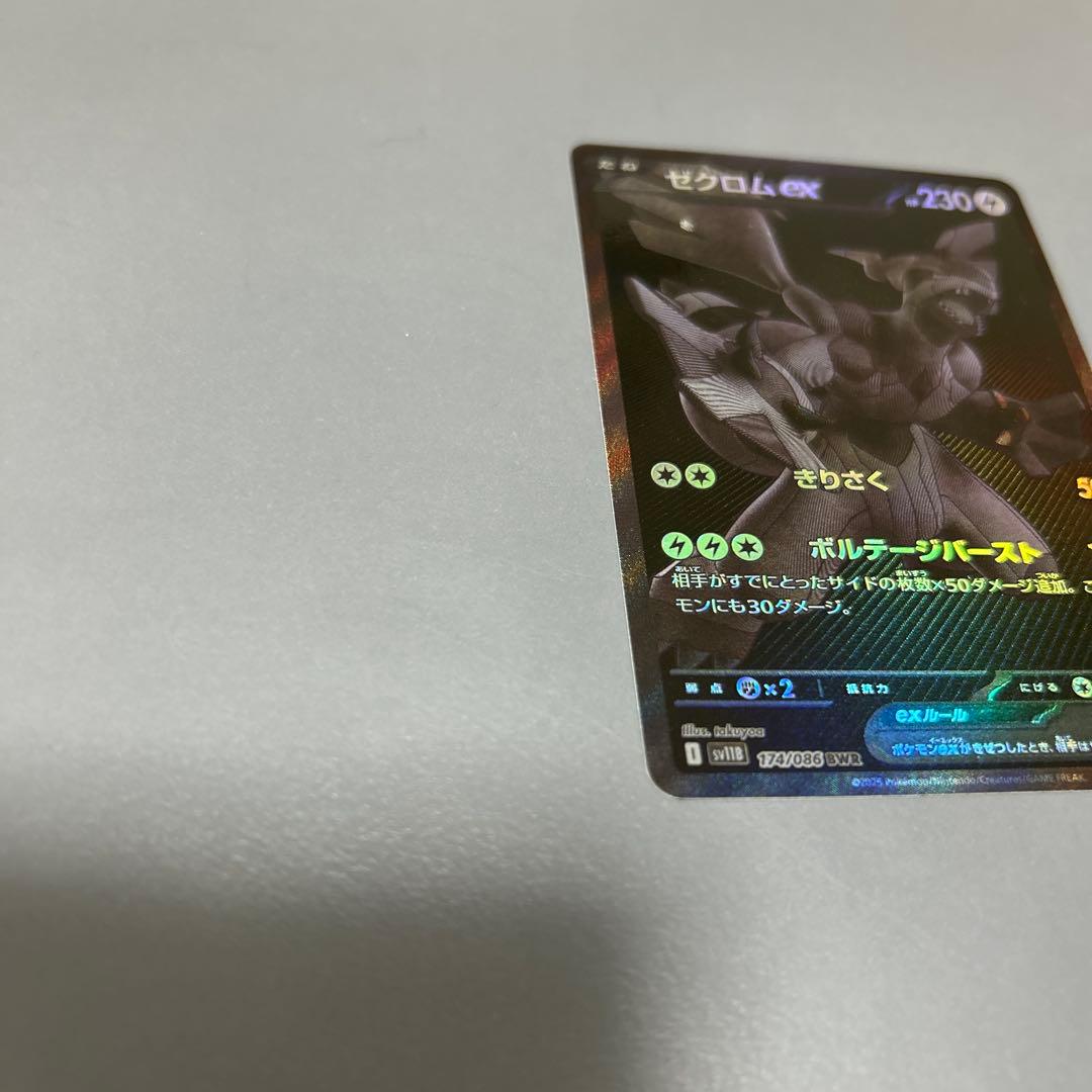 土日限定！最安値　ゼクロムex BWR おまけつき