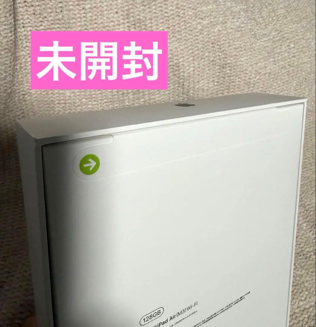 【新品未開封】iPadAir M3 11インチ 128GB 第七世代