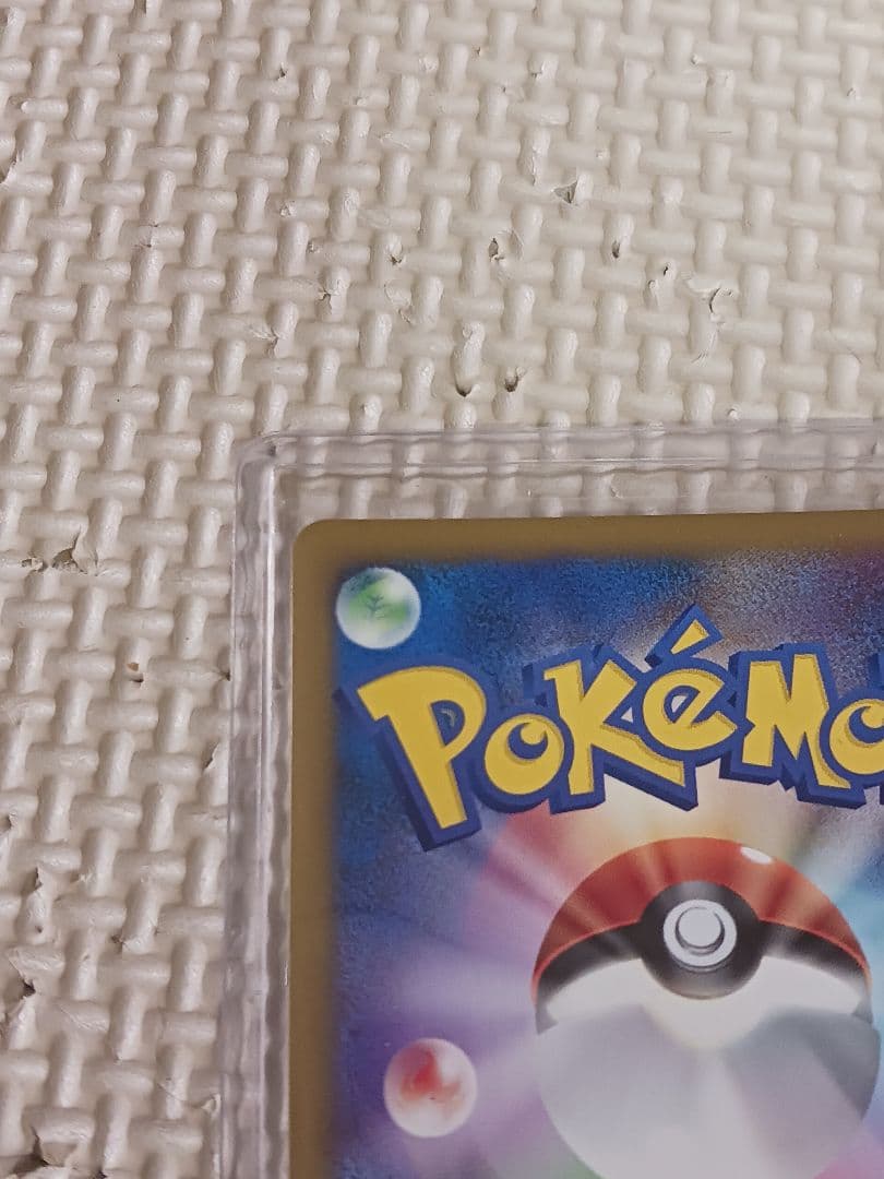 【美品】ギザみみピチューM アルセウス超克の時空へ