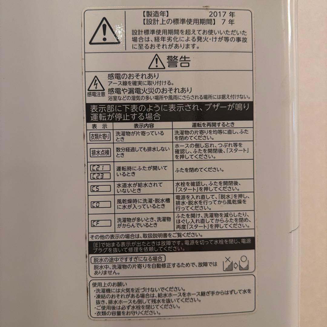 TOSHIBA 縦型全自動洗濯機 AW-7D5(W) 2017年製 調整脚付き