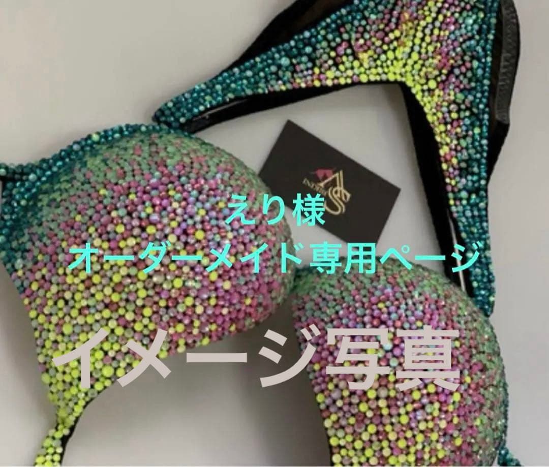 JBBFビキニ 【えり様オーダーメイド専用ページ】