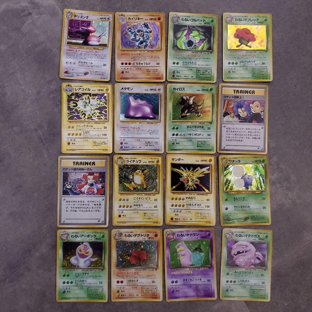 旧裏ポケモンカード 全面ホロ16枚まとめ売り