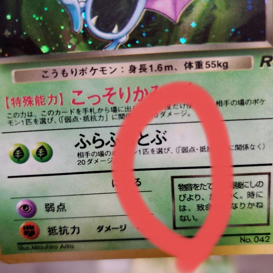 旧裏ポケモンカード 全面ホロ16枚まとめ売り