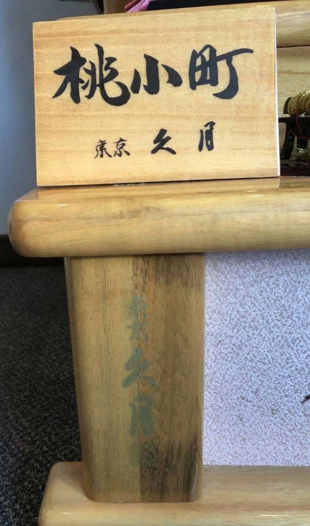 久月三段飾り雛人形