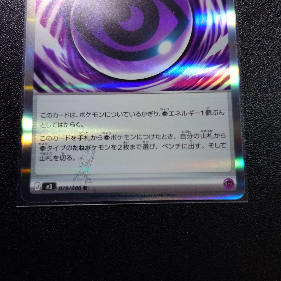 テレパス超エネルギーエラーカード